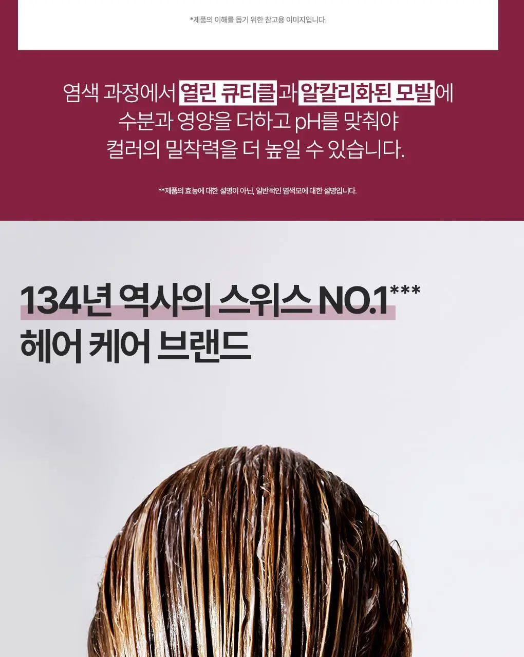 [염색&손상모발샴푸]라우쉬 와일드 로즈 컬러-프로텍팅 샴푸 200ml 상세페이지 6